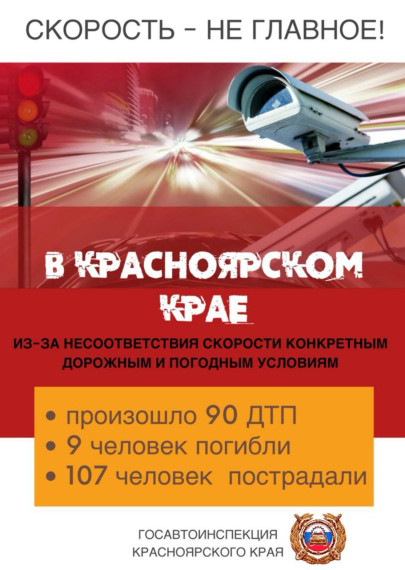 Обращение руководителя Госавтоинспекции Красноярского края Сергея Молявко.